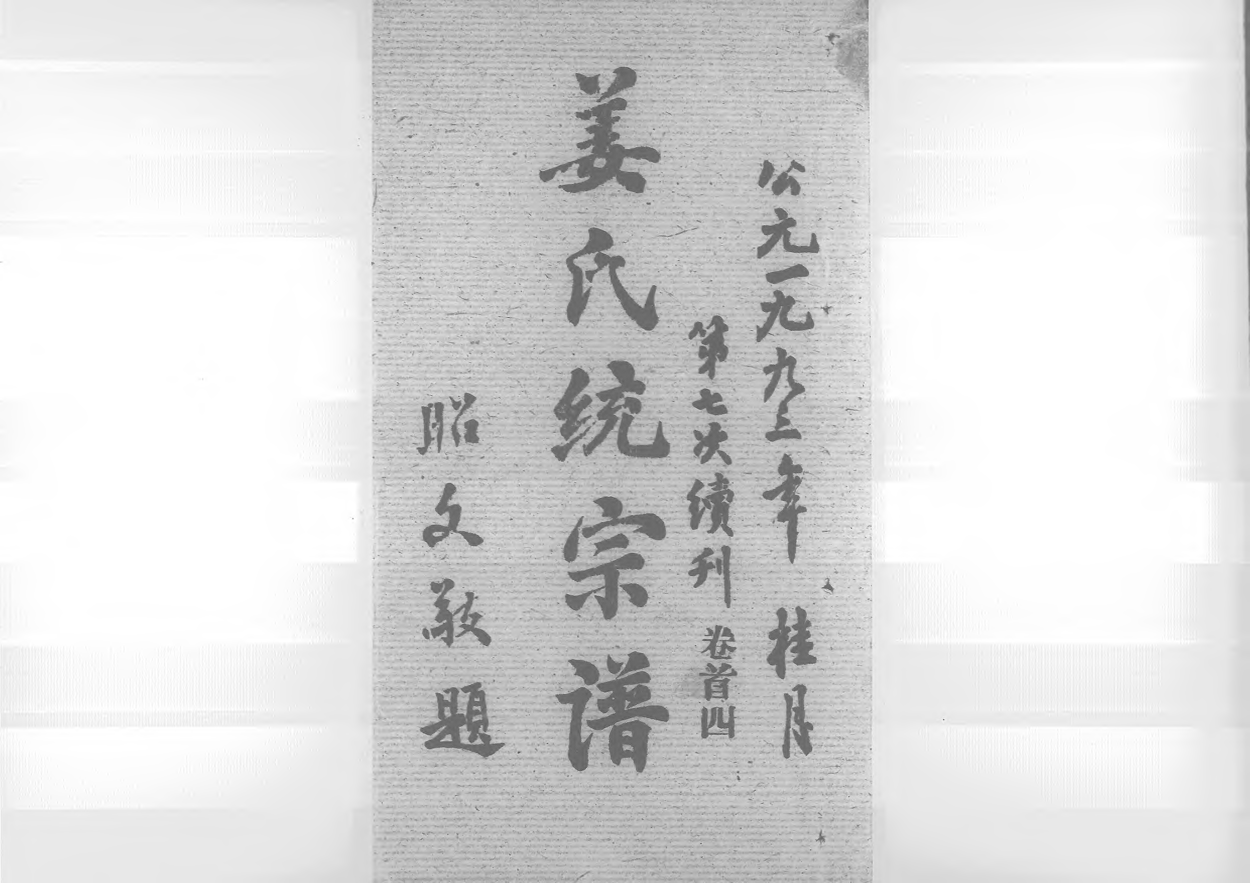 1960姜氏統宗譜_005_第1页