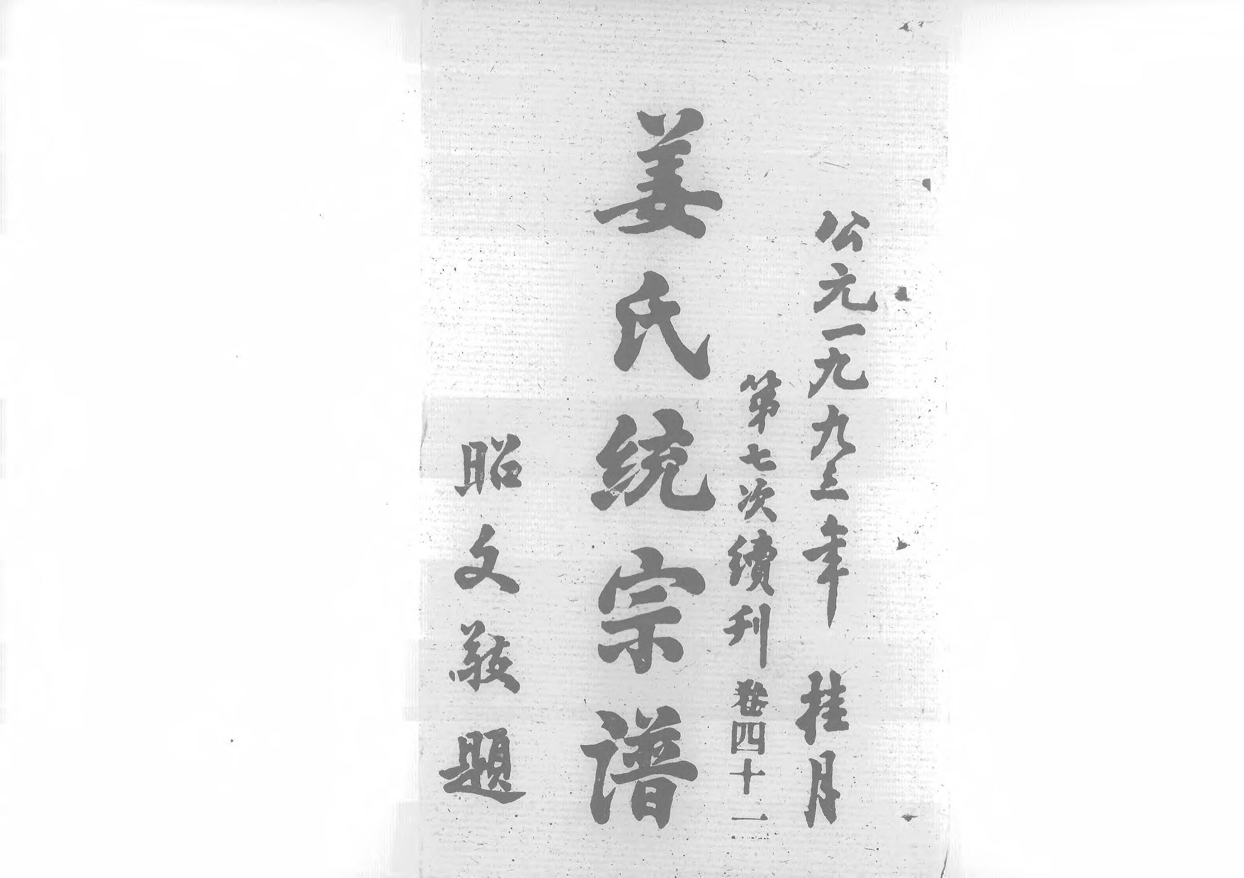 1960姜氏統宗譜_060_第1页