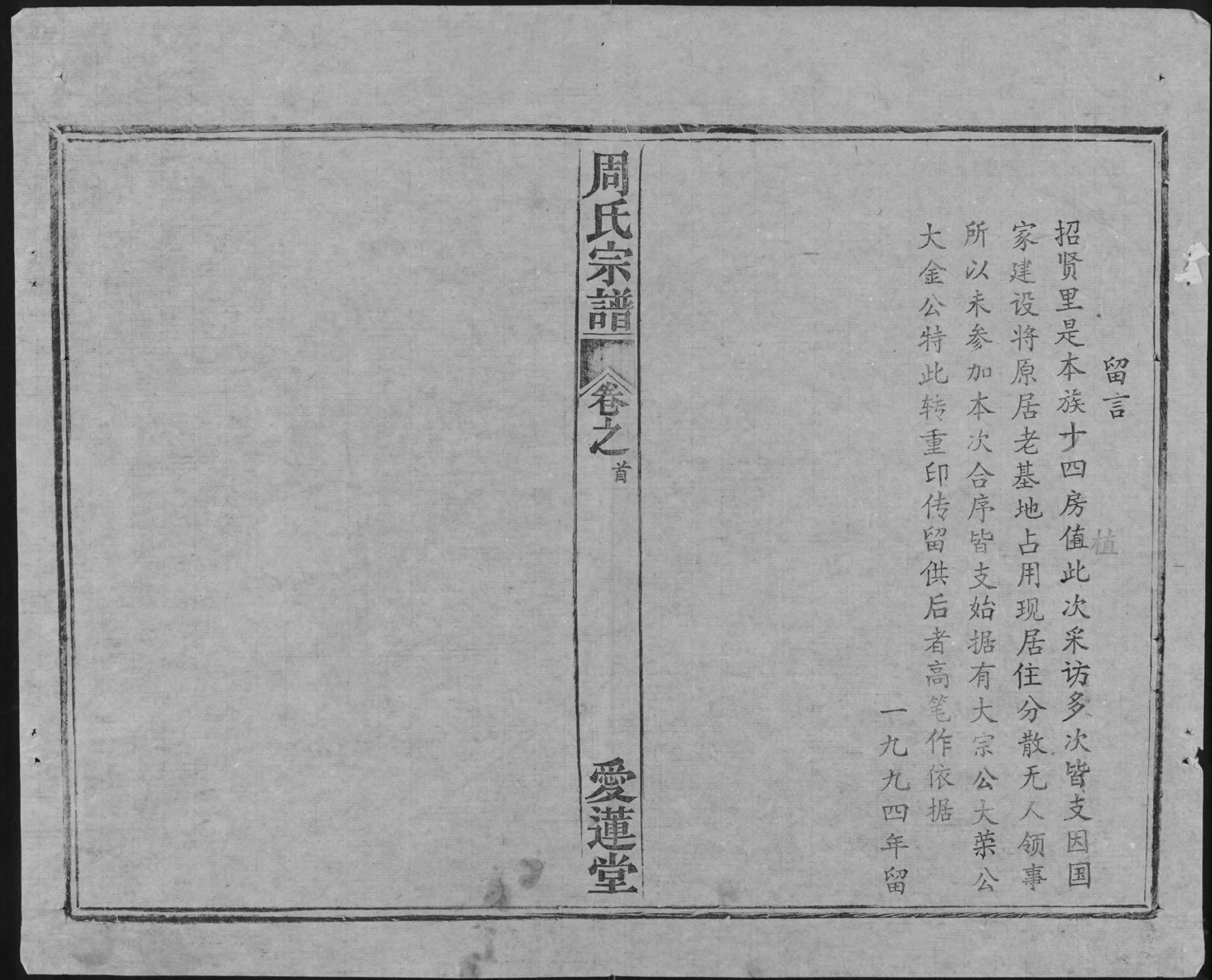 1940周氏宗譜_013_第2页