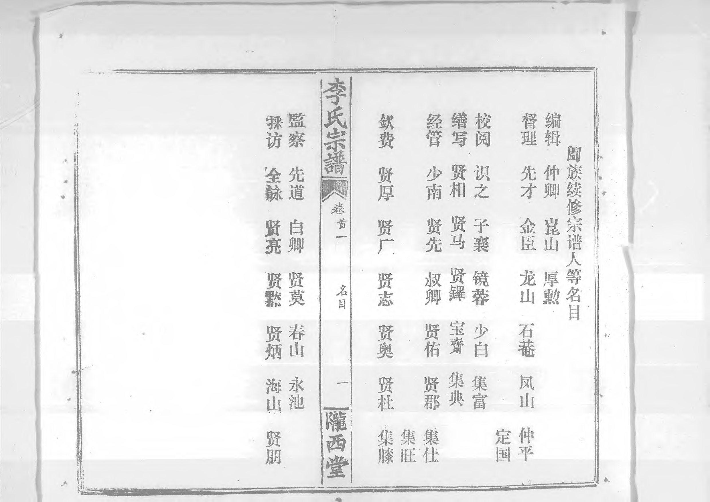 1945李氏宗譜_003_第2页