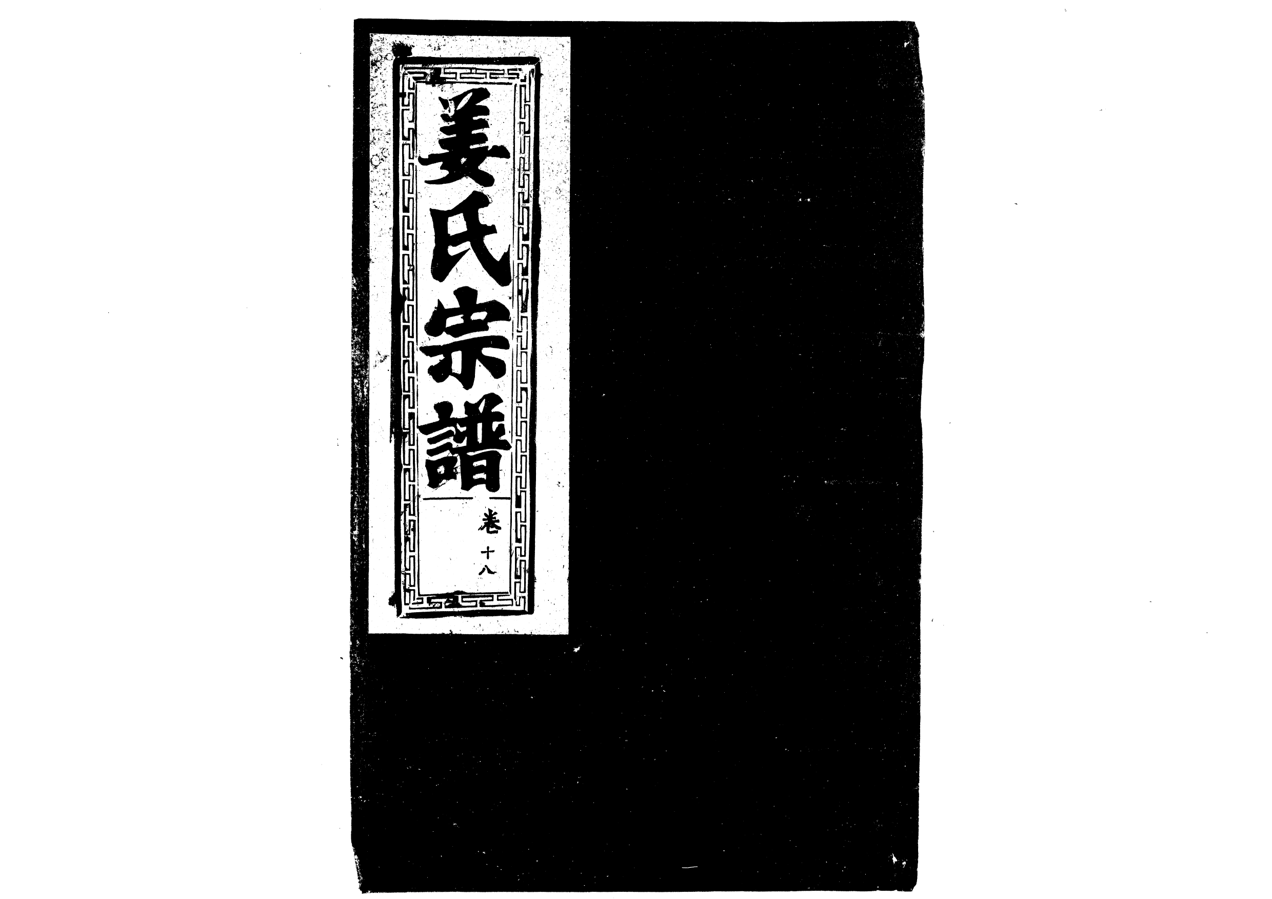 1947薑氏宗譜_015_第1页