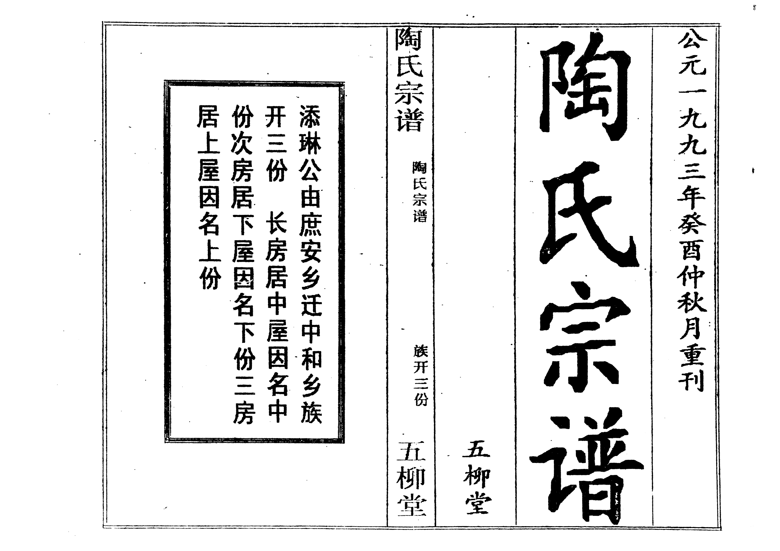 1950陶氏宗譜_001_第2页