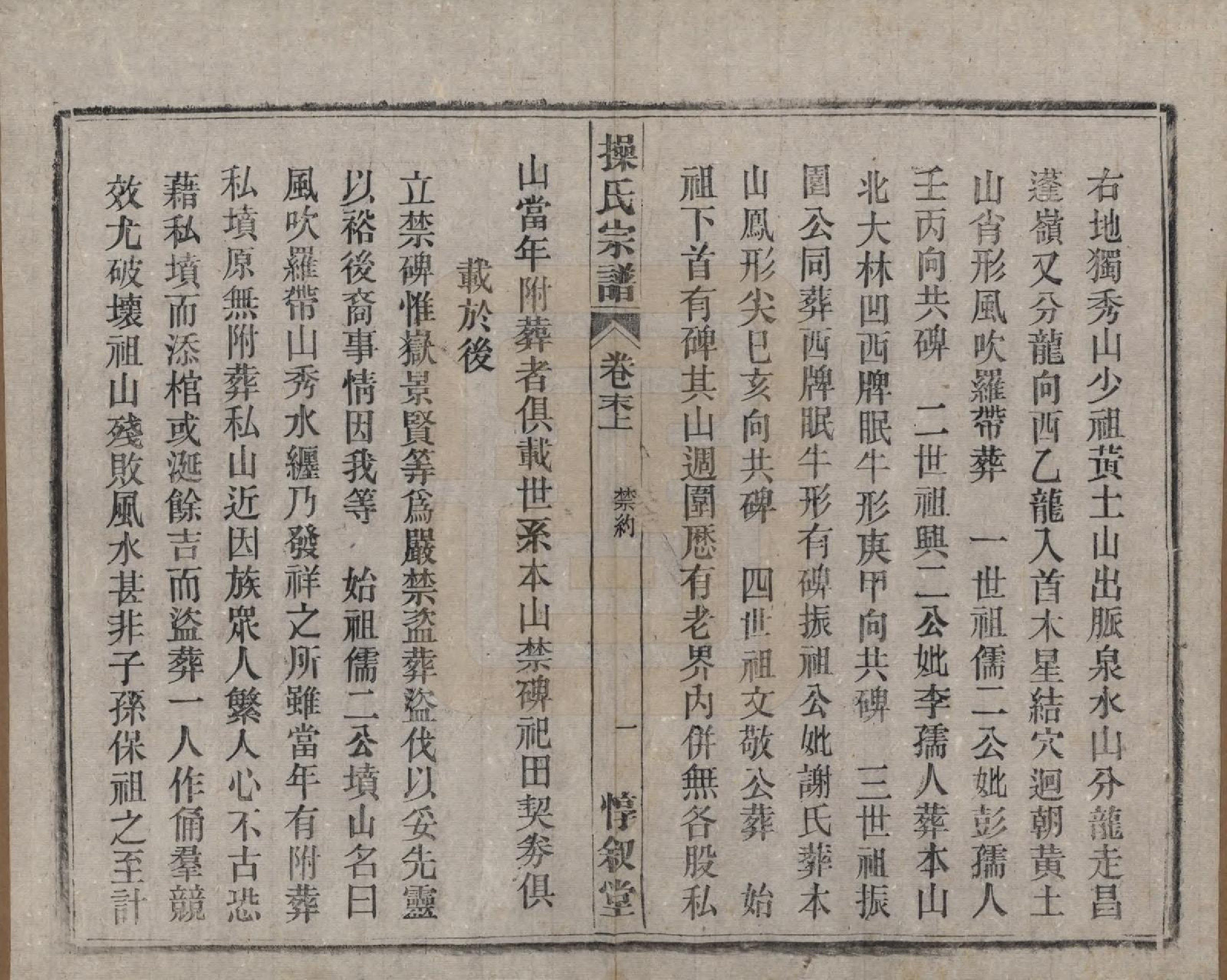 GTJP0047.操.安徽怀宁.操氏宗谱六十三卷.民国三十七年（1948）_064.pdf_第1页