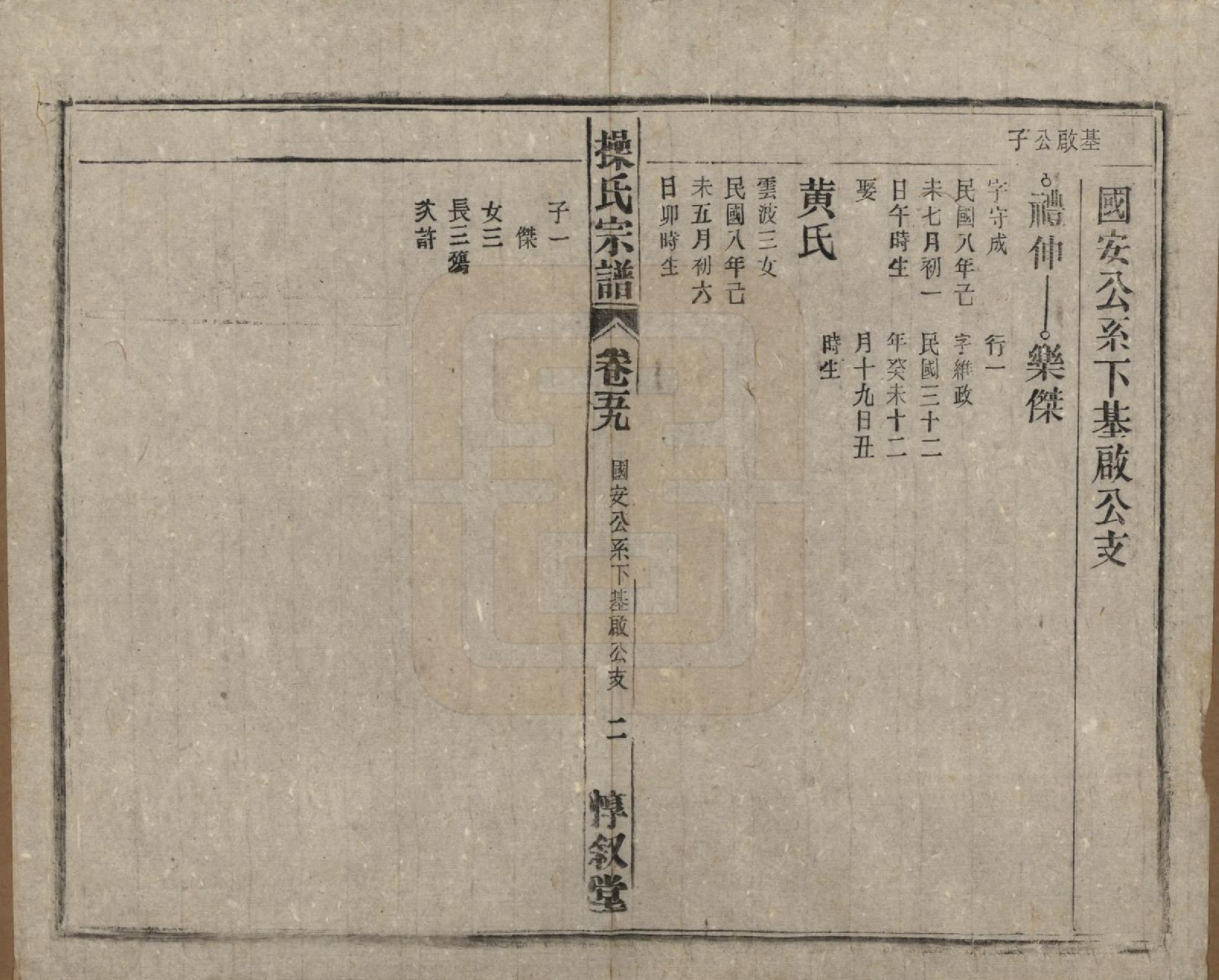 GTJP0047.操.安徽怀宁.操氏宗谱六十三卷.民国三十七年（1948）_059.pdf_第2页