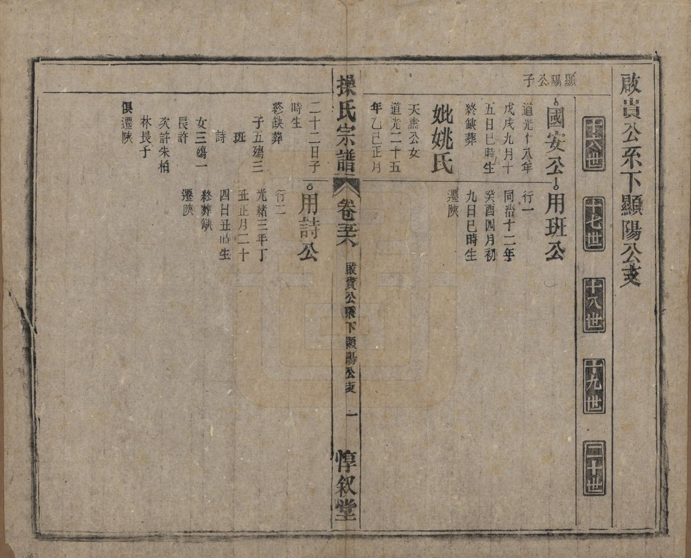 GTJP0047.操.安徽怀宁.操氏宗谱六十三卷.民国三十七年（1948）_056.pdf_第1页