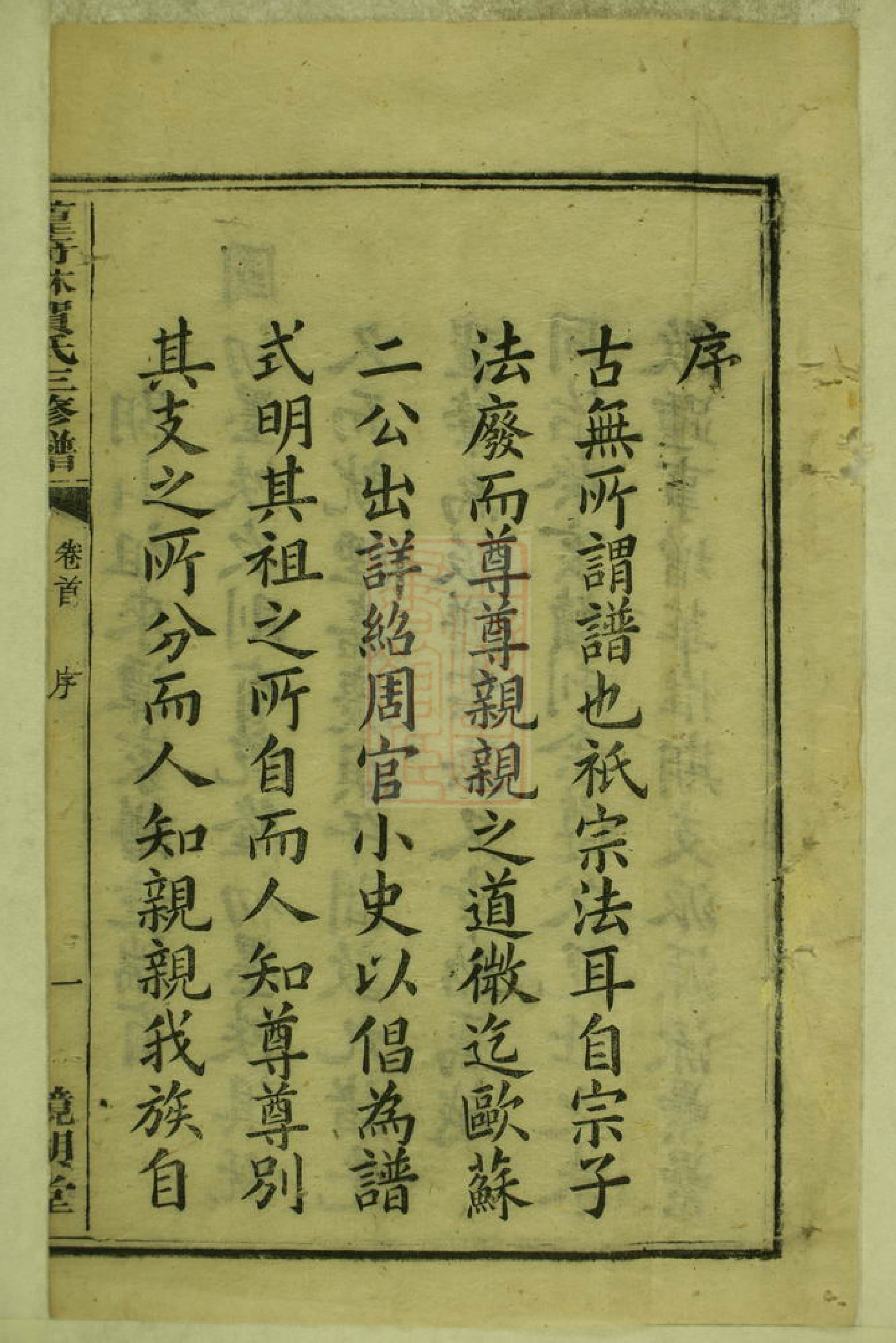 1452.中湘篁奇林贺氏三修谱： 十九卷，首四卷，末一卷：[湘潭].pdf_第3页