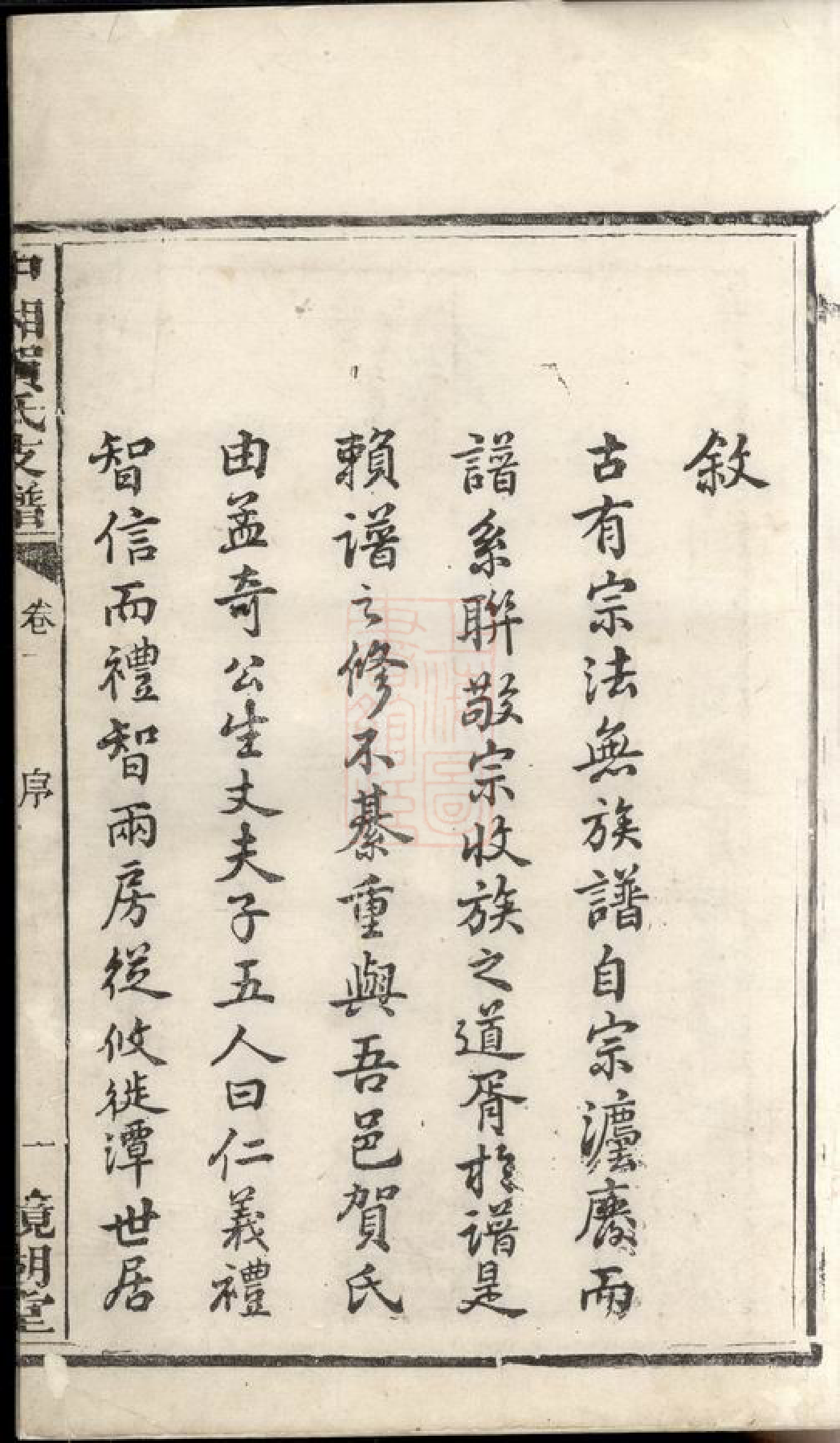 1449.中湘贺氏支谱： 四卷：[湘潭].pdf_第3页