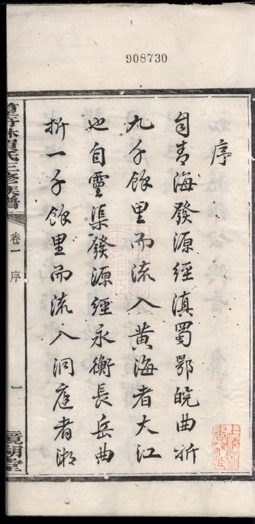 1450.中湘篁奇林贺氏三修族谱： 四卷：[湘潭].pdf_第3页