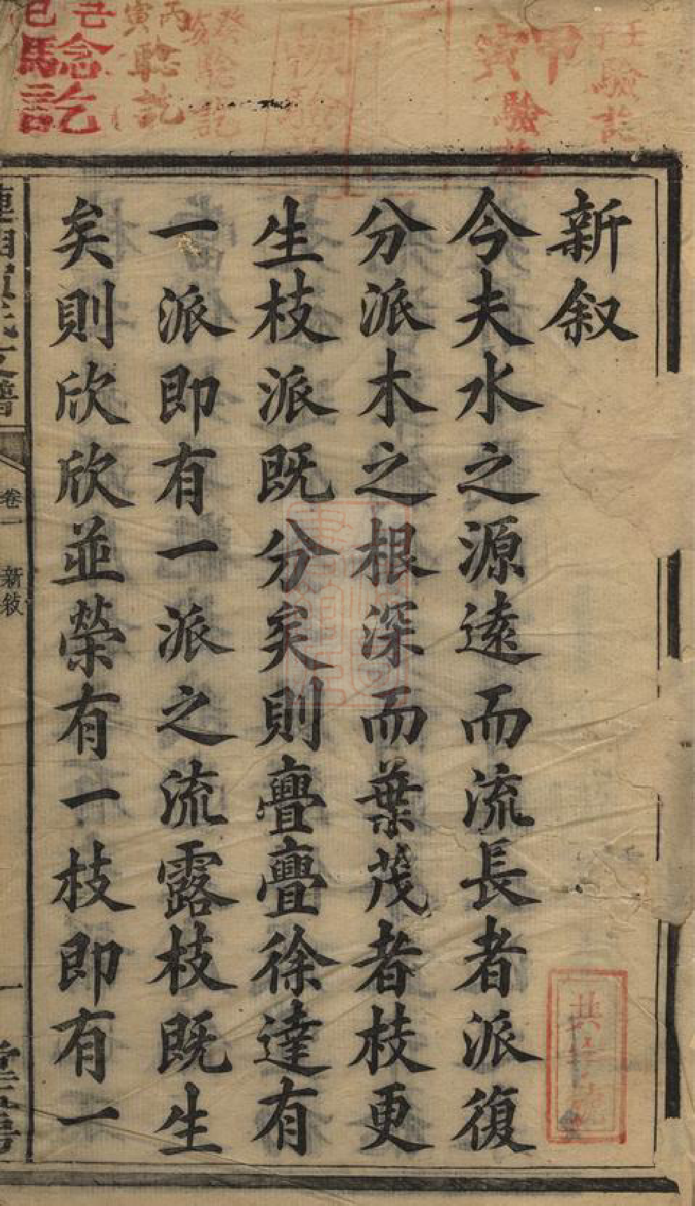 1445.涟湘贺氏支谱： 五十一卷，首一卷，末一卷：[湘乡].pdf_第2页