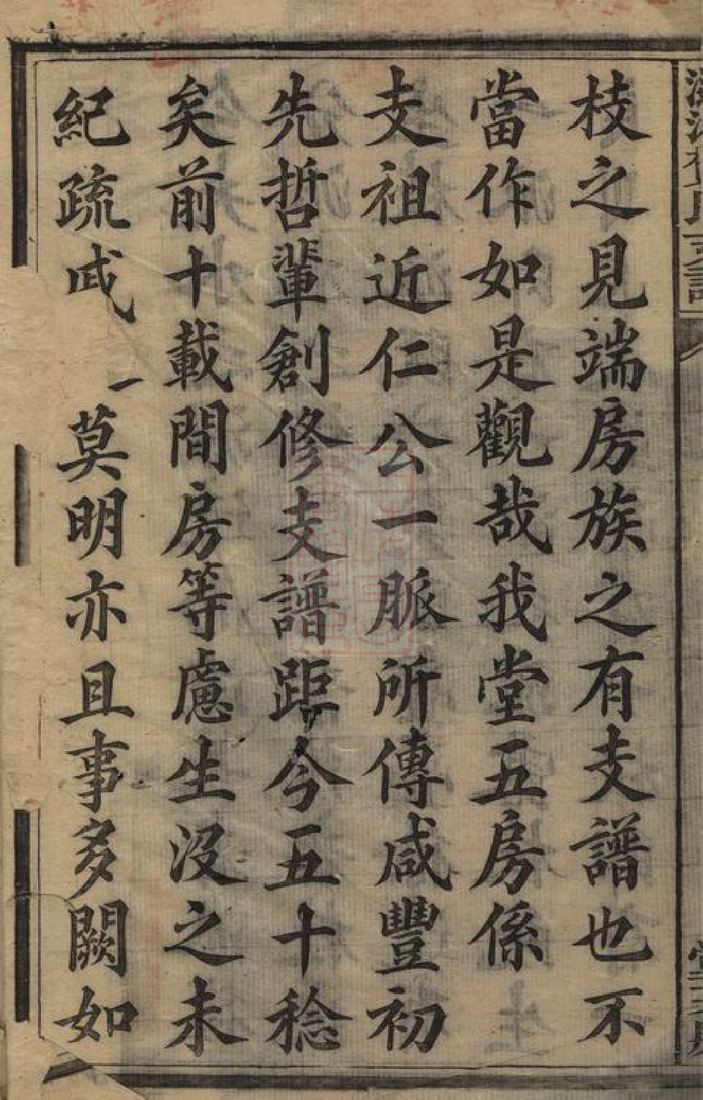 1445.涟湘贺氏支谱： 五十一卷，首一卷，末一卷：[湘乡].pdf_第3页