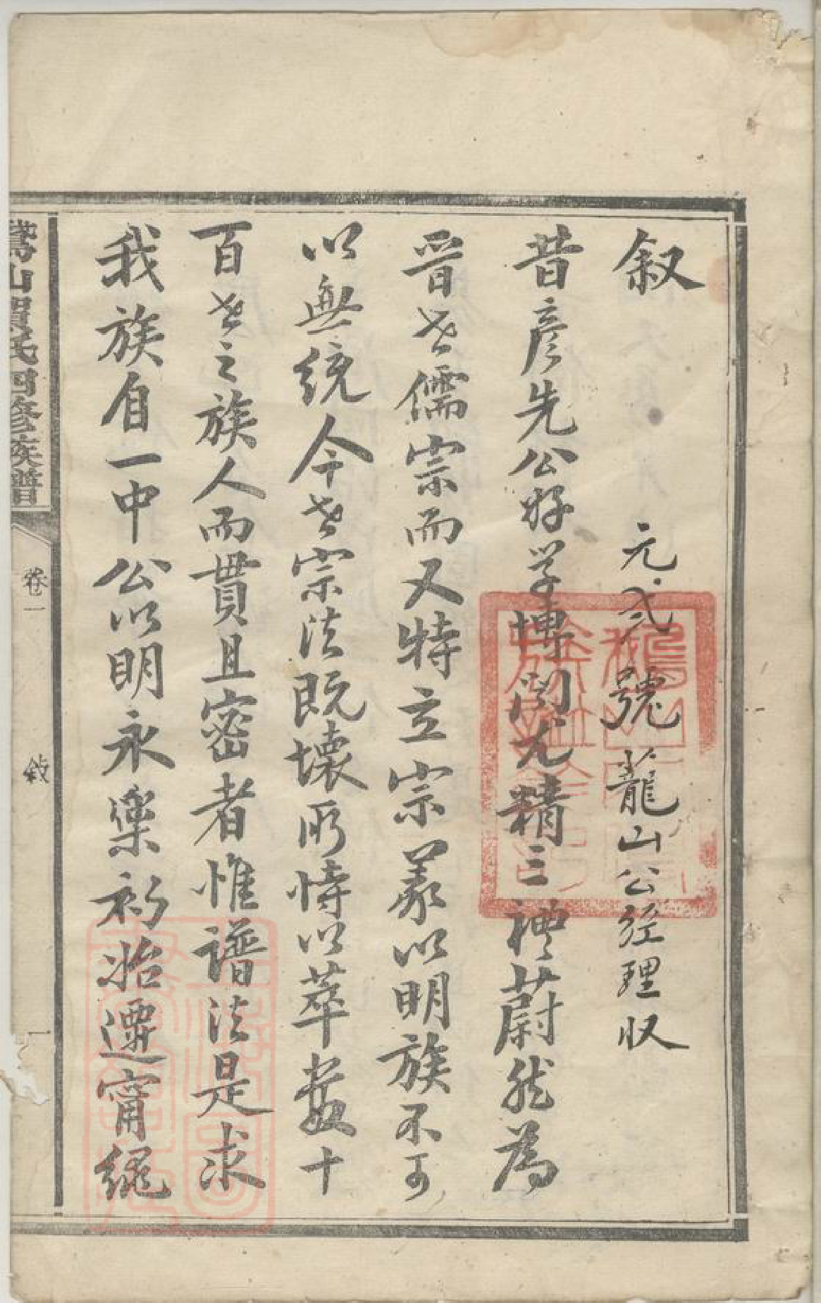 1453.鹅山贺氏四修族谱： 三十卷：[宁乡].pdf_第3页