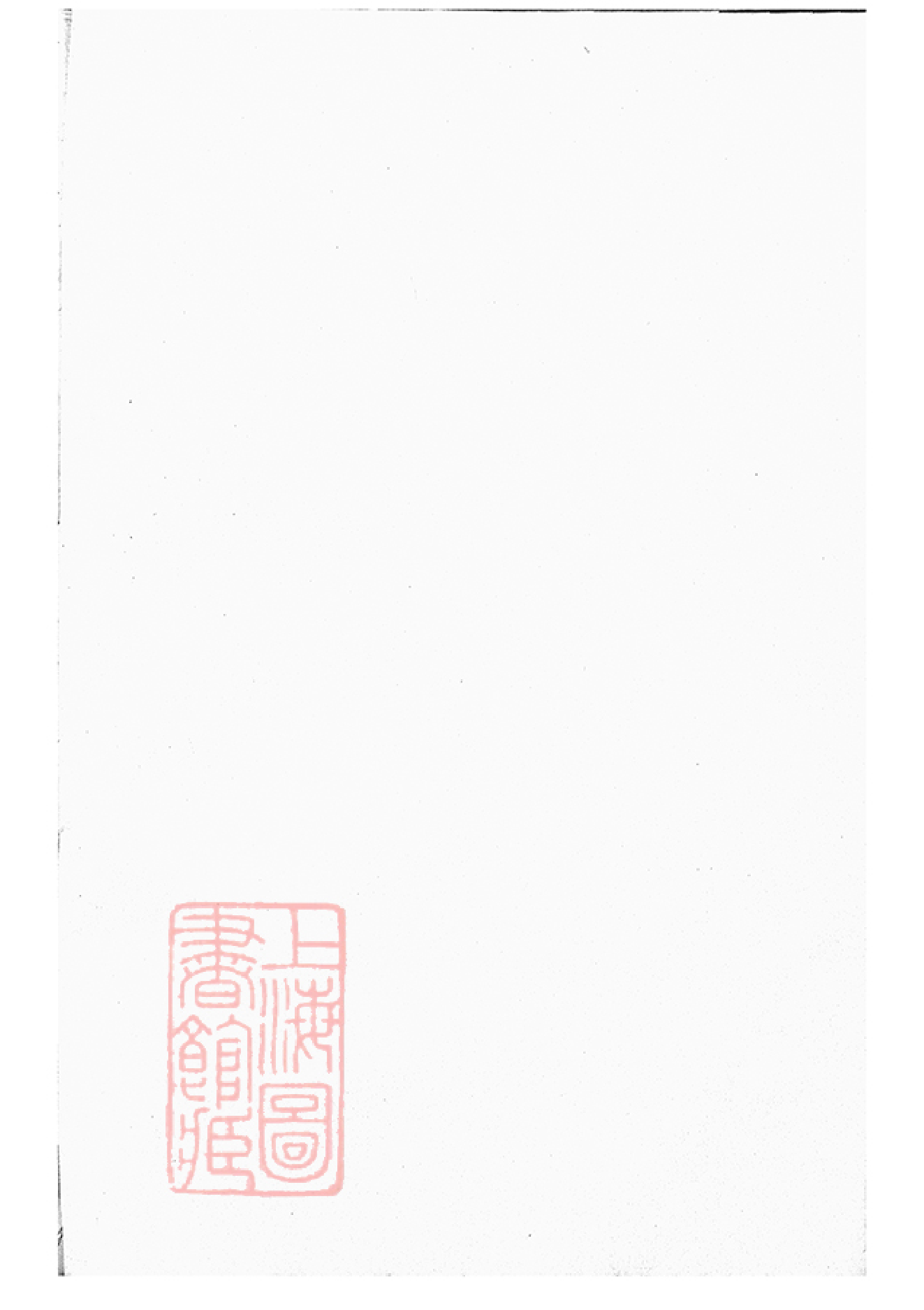 1473.浦阳西溪于氏宗谱： 十六卷.pdf_第1页