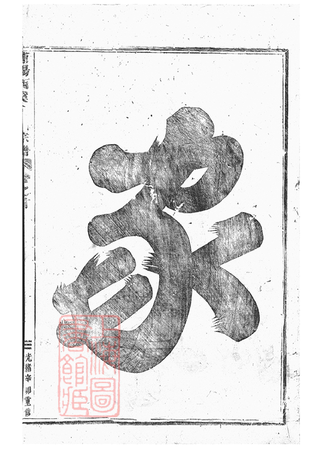 1473.浦阳西溪于氏宗谱： 十六卷.pdf_第2页