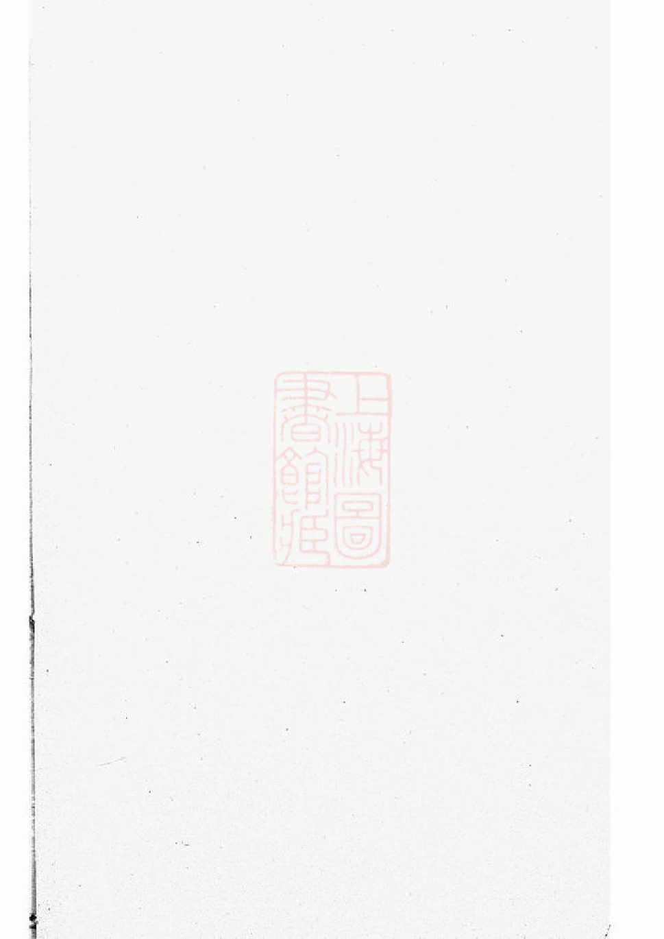 1438.言坑贺氏支谱： 不分卷：[永新].pdf_第1页