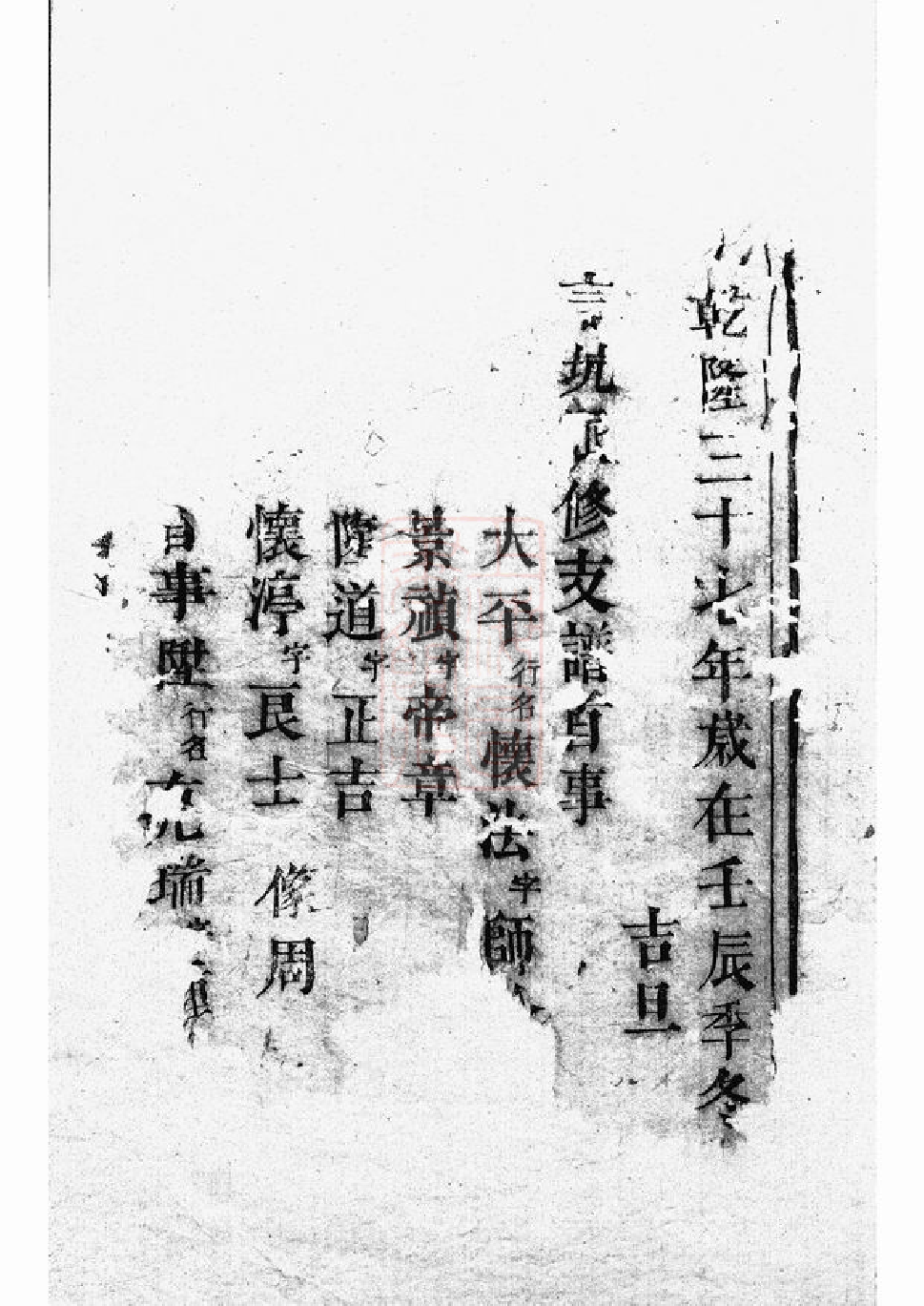 1438.言坑贺氏支谱： 不分卷：[永新].pdf_第2页