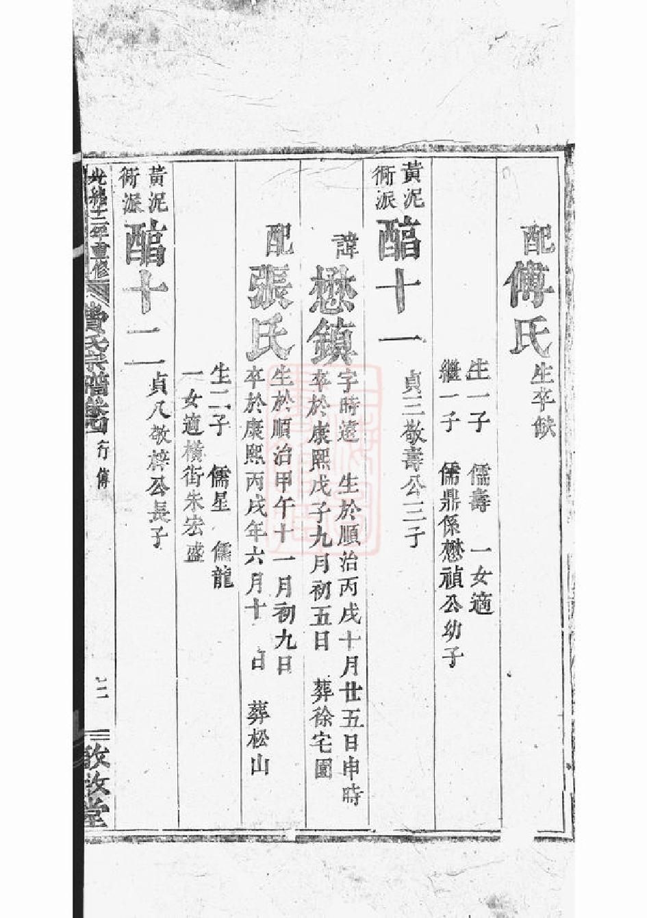 1434.费氏宗谱.pdf_第2页