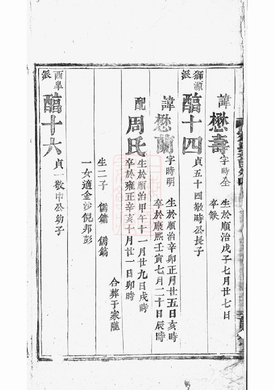 1434.费氏宗谱.pdf_第3页