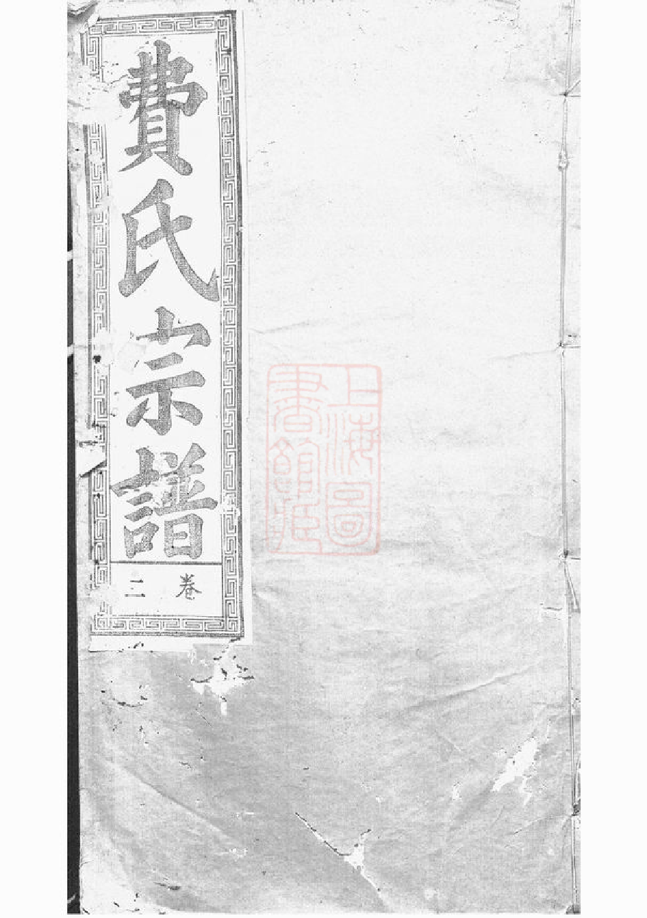 1430.淝东费氏宗谱： [合肥].pdf_第1页