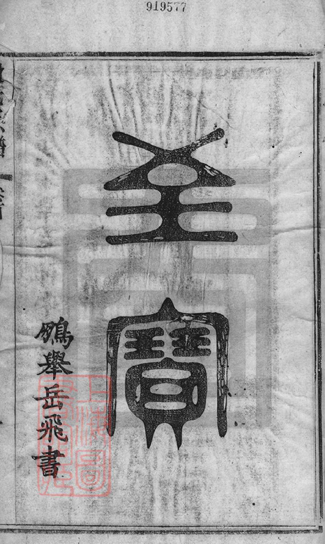 1431.澄江费氏宗谱： 三十二卷，首一卷，末一卷：[江阴].pdf_第3页