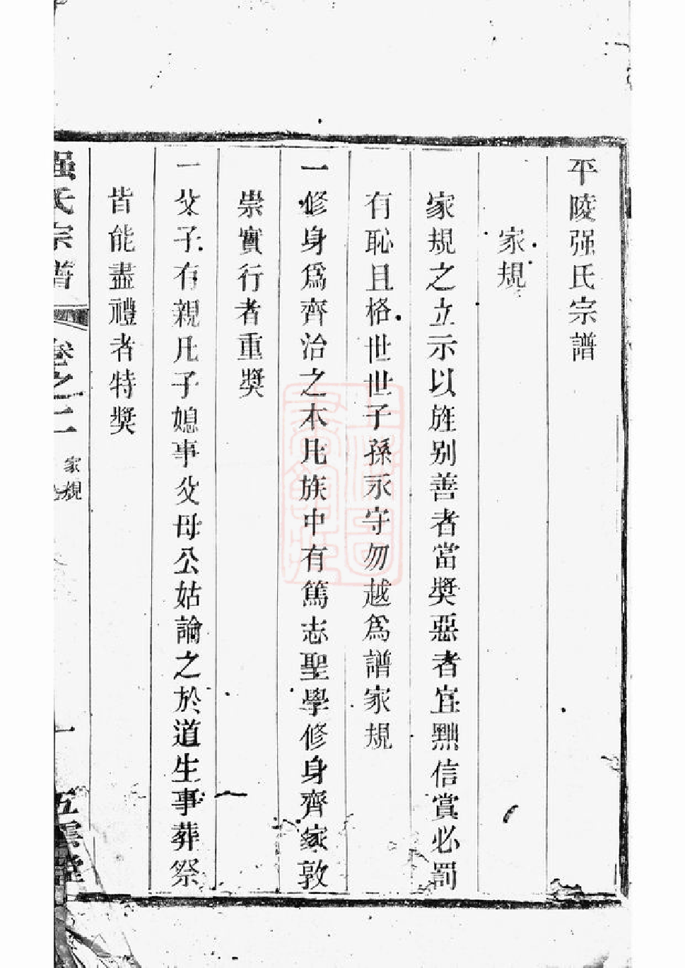 1425.强氏宗谱： [溧阳].pdf_第2页