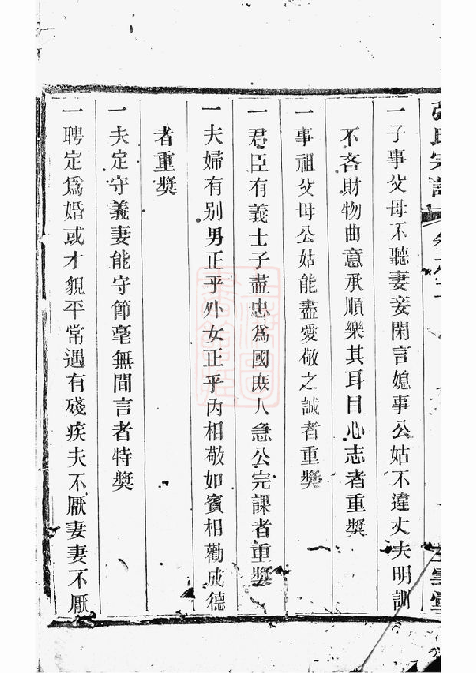 1425.强氏宗谱： [溧阳].pdf_第3页