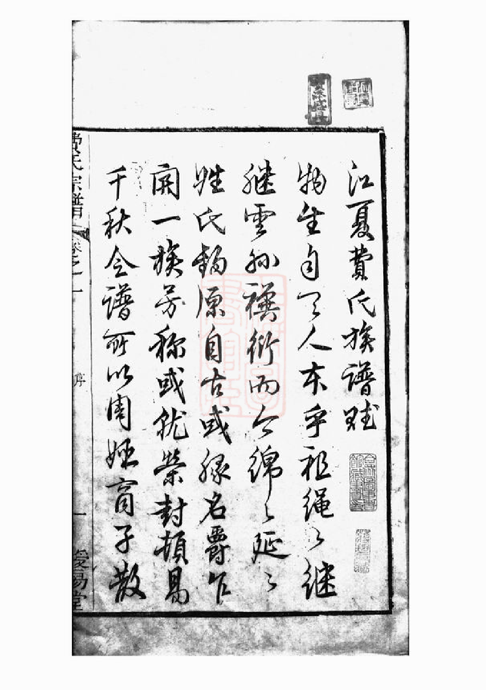 1432.费氏宗谱： 六卷：[桐城].pdf_第3页