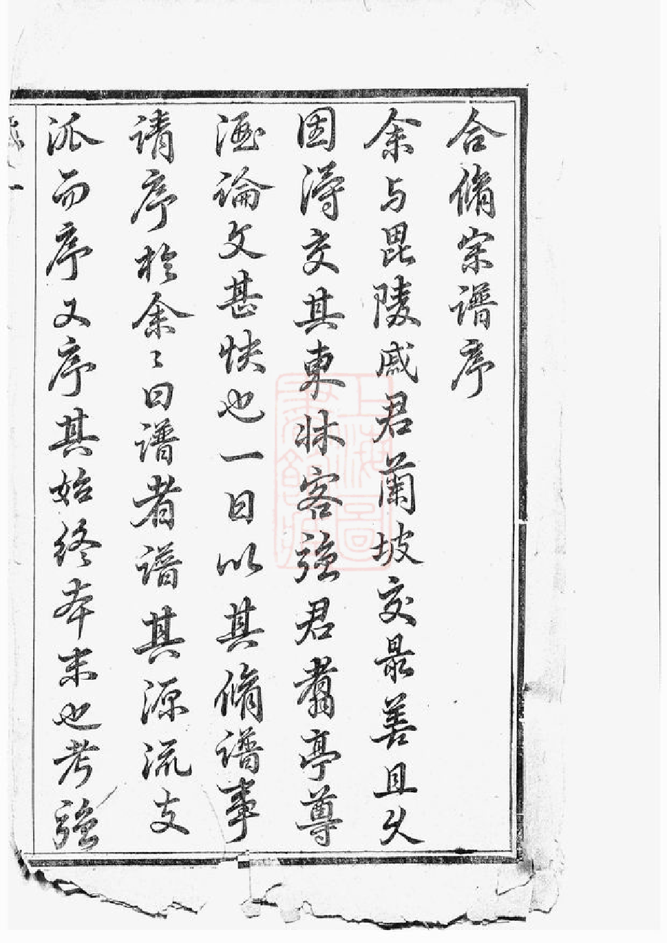 1423.强氏宗谱： 六卷：[无锡].pdf_第3页