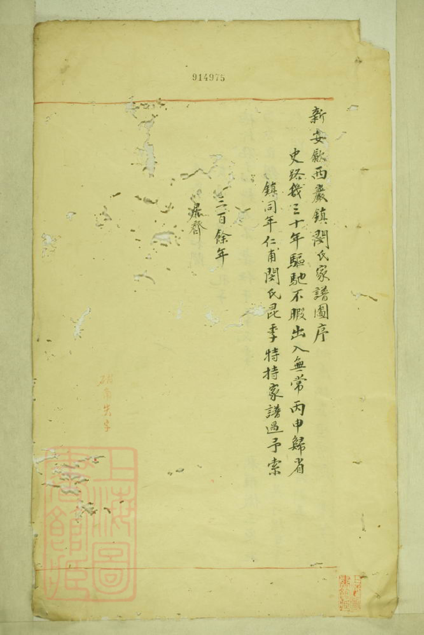 1421.新安歙西岩镇闵氏家谱： 不分卷：[歙县].pdf_第2页