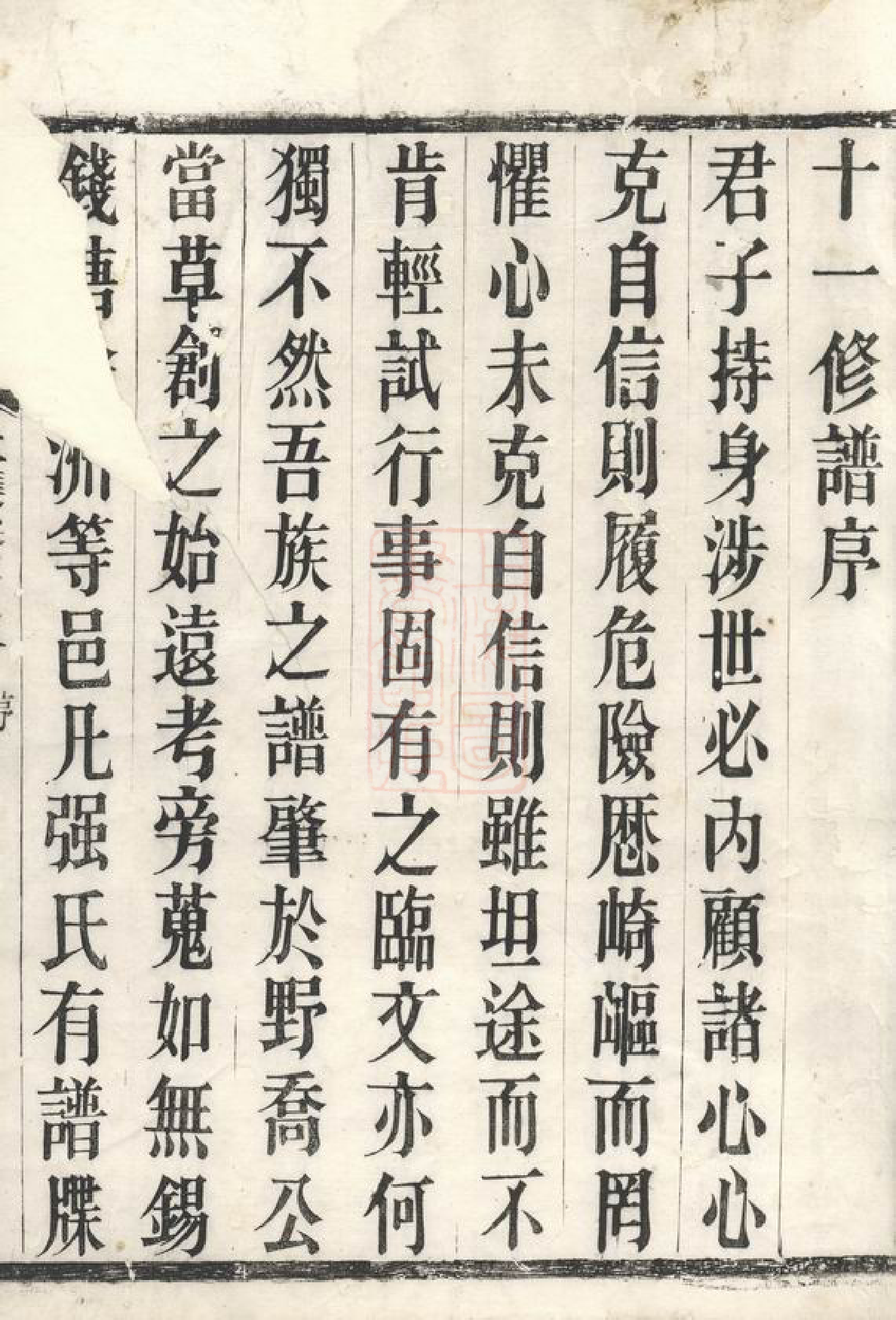 1426.强氏宗谱： [溧阳].pdf_第2页