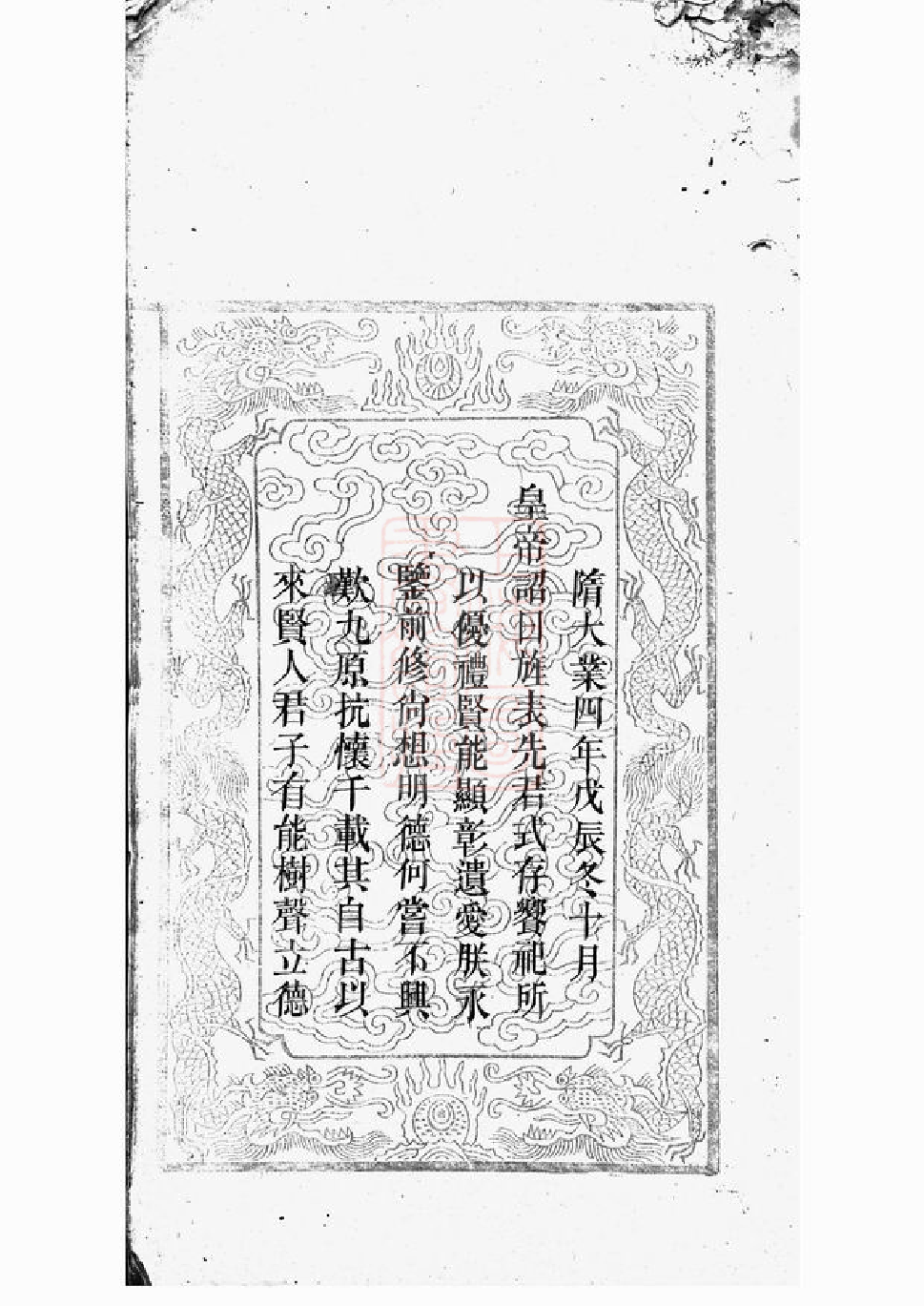 1417.湘阴闵氏家谱.pdf_第2页