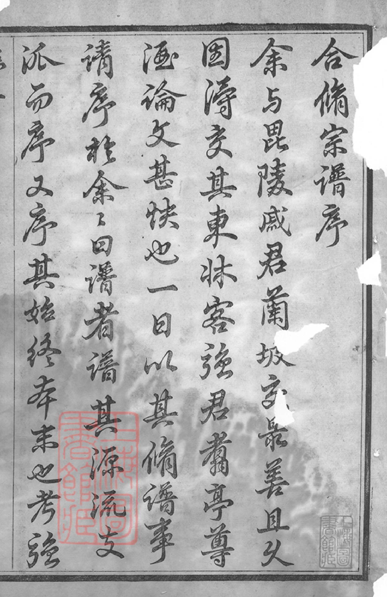 1424.强氏宗谱： 十二卷：[无锡].pdf_第3页