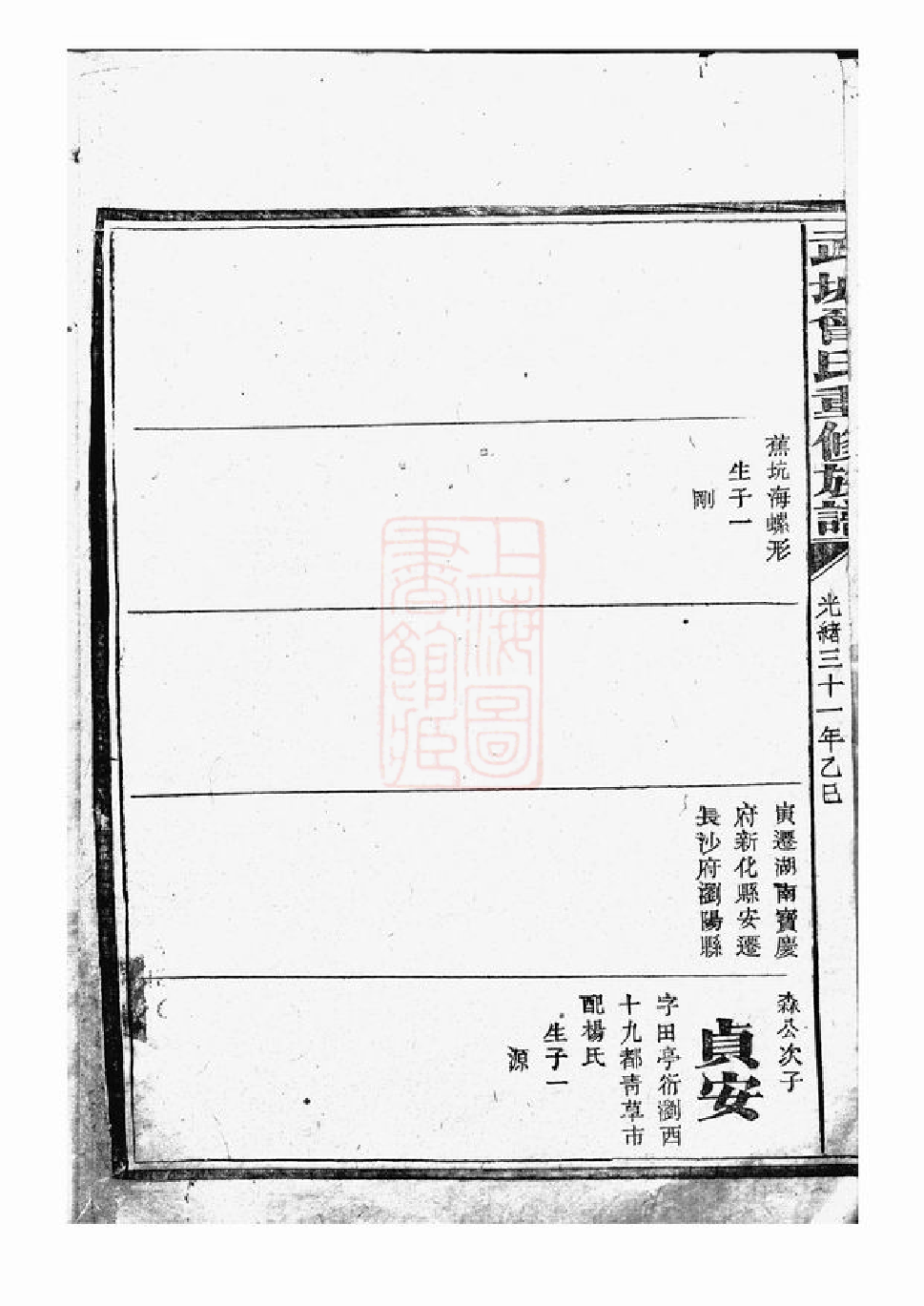 1409.武城曾氏族谱： [浏阳].pdf_第3页