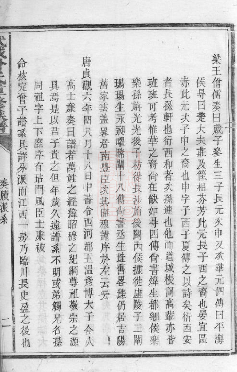 1408.武城曾氏重修族谱： 不分卷：[浏阳].pdf_第2页