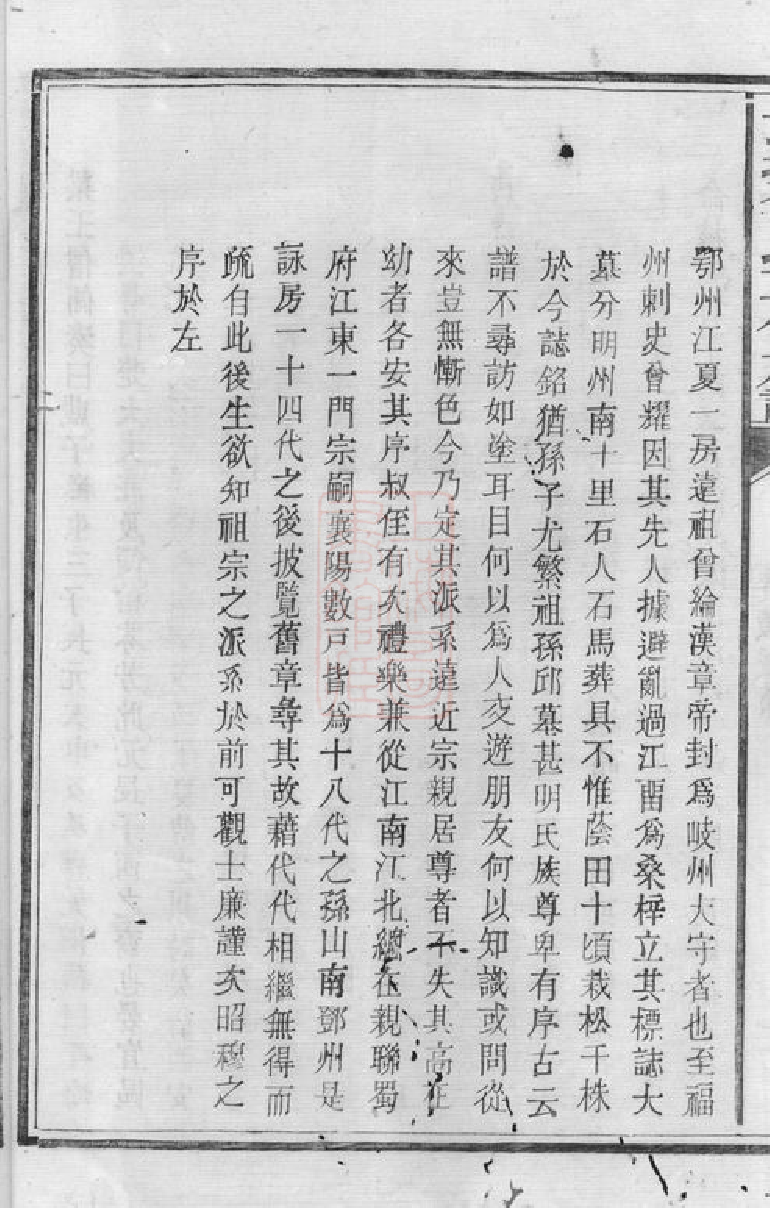 1408.武城曾氏重修族谱： 不分卷：[浏阳].pdf_第3页