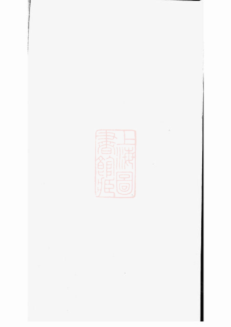 1416.吴兴闵氏宗谱： 不分卷.pdf_第1页