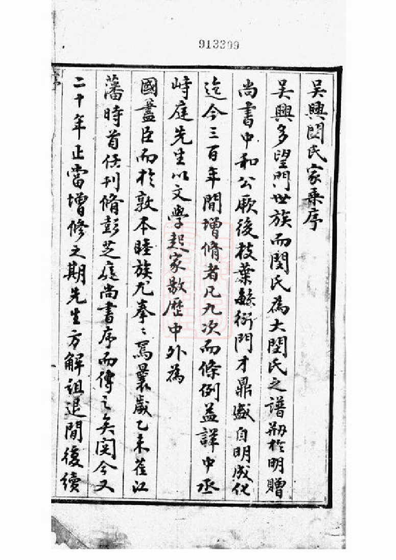 1416.吴兴闵氏宗谱： 不分卷.pdf_第2页