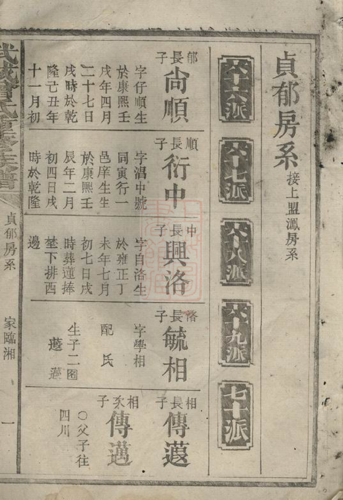 1406.武城曾氏重修族谱： 不分卷：[临湘].pdf_第2页