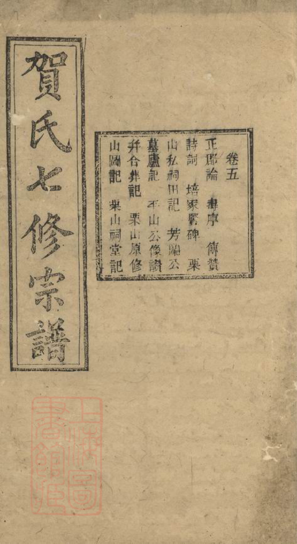 1455.宁邑贺氏家谱： [宁乡].pdf_第1页