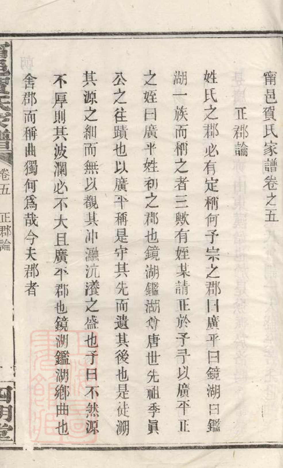 1455.宁邑贺氏家谱： [宁乡].pdf_第3页