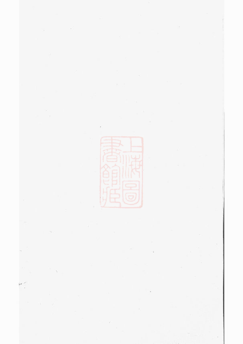 1474.浦阳西溪于氏宗谱： 十六卷.pdf_第1页