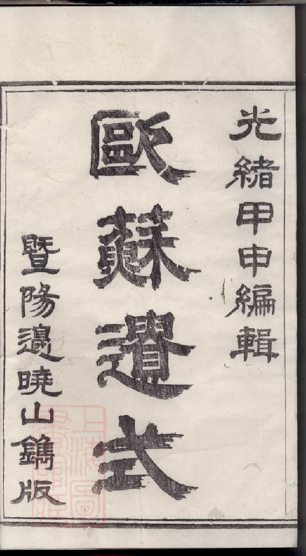 1456.萧山贺氏宗谱： 四卷.pdf_第3页