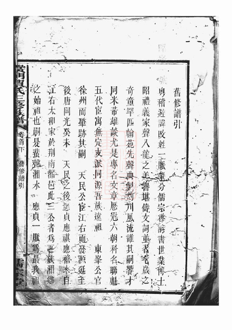 1460.黉门贺氏三修族谱.pdf_第2页