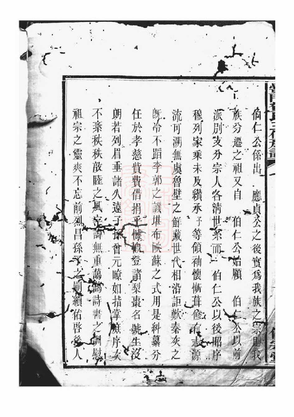 1460.黉门贺氏三修族谱.pdf_第3页