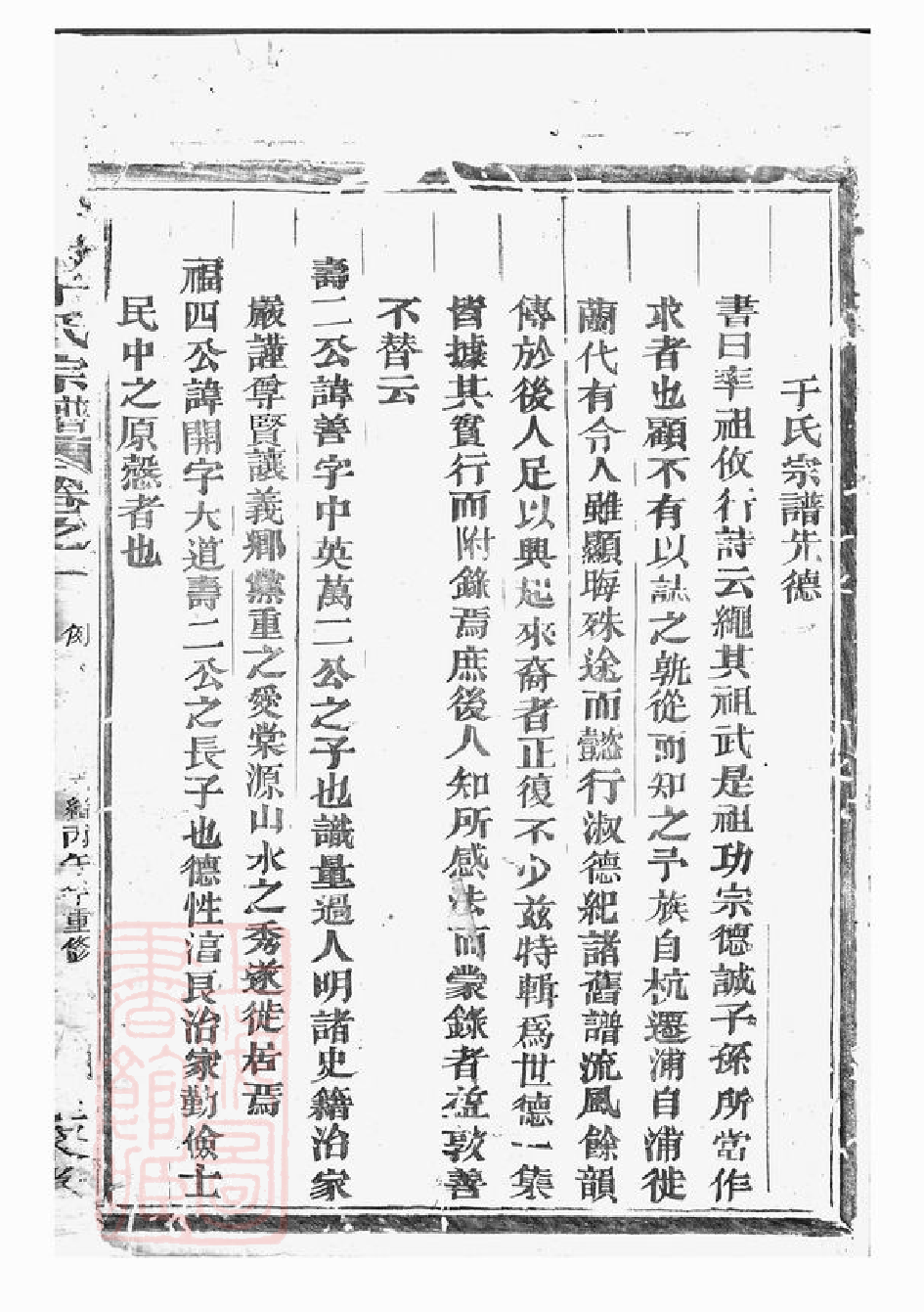 1489.栅川于氏宗谱： 十四卷：[兰溪].pdf_第3页