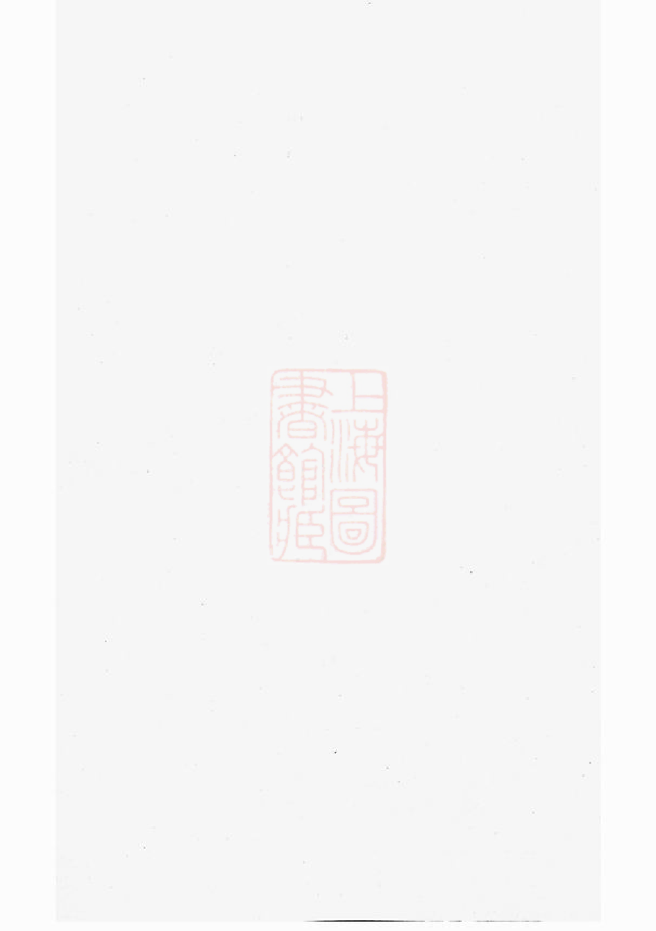 1475.浦阳西溪于氏宗谱.pdf_第1页