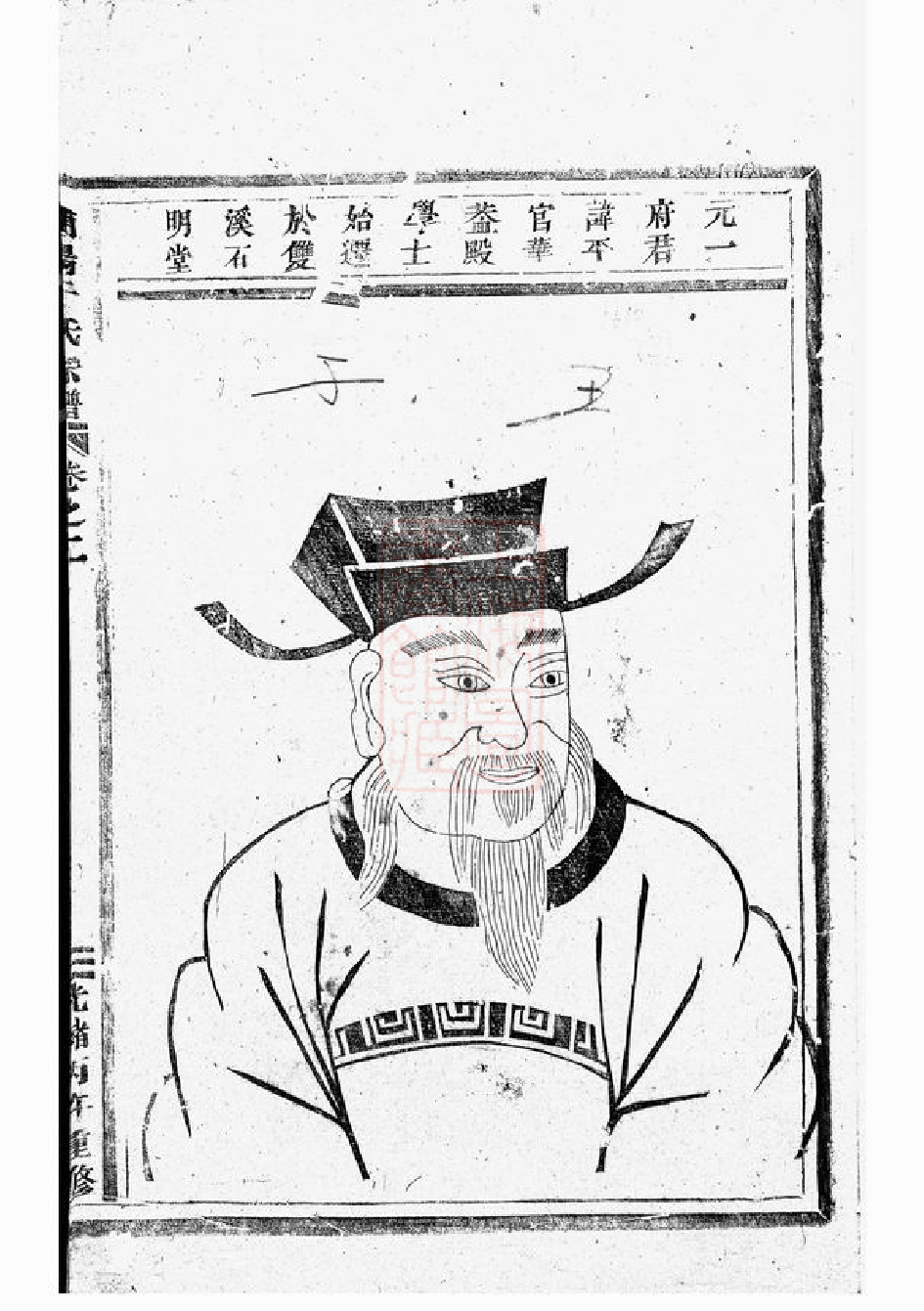 1475.浦阳西溪于氏宗谱.pdf_第2页