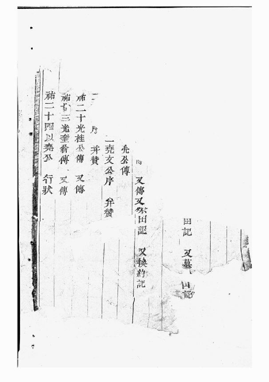 1482.浦阳官岩于氏宗谱： 八卷.pdf_第2页