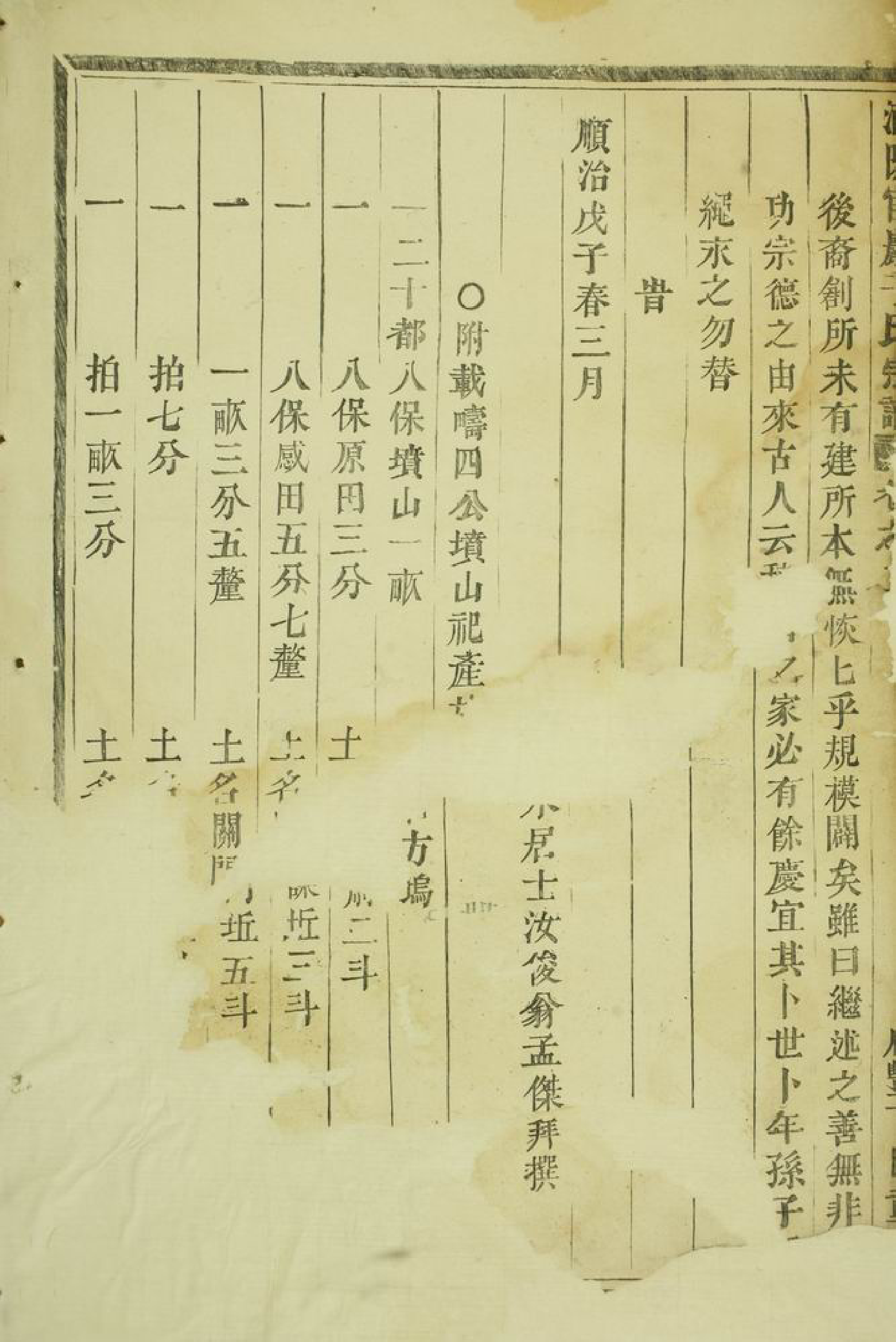 1481.浦阳官岩于氏宗谱.pdf_第3页