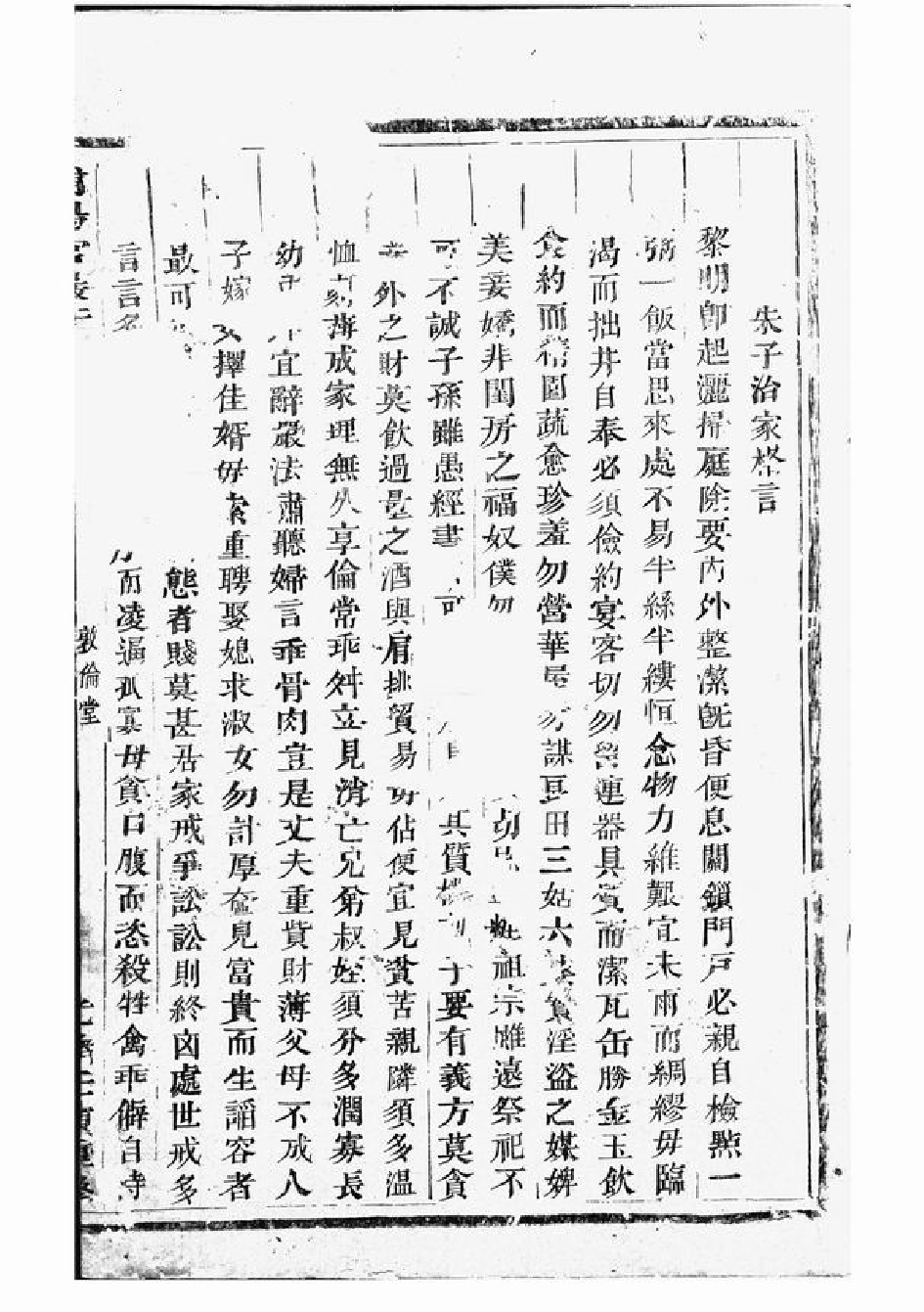 1483.浦阳官岩于氏宗谱： 八卷.pdf_第2页