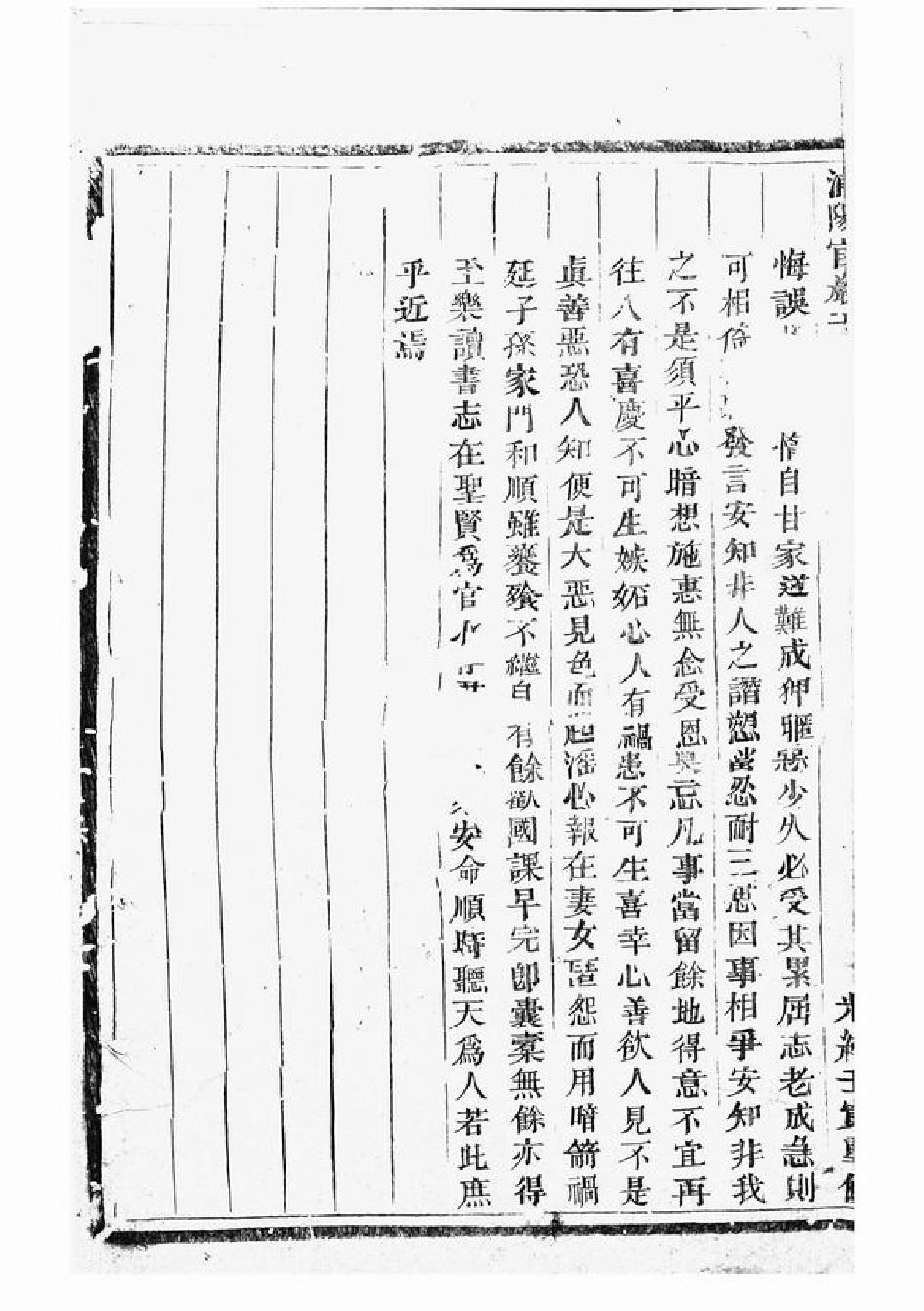 1483.浦阳官岩于氏宗谱： 八卷.pdf_第3页